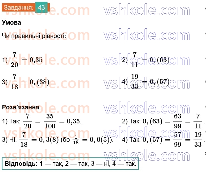 6-matematika-os-ister-2023-chastina-1-2--chastina-1-vpravi-dlya-povtorennya-rozdilu-1-43-rnd254.jpg