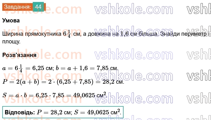 6-matematika-os-ister-2023-chastina-1-2--chastina-1-vpravi-dlya-povtorennya-rozdilu-1-44-rnd124.jpg