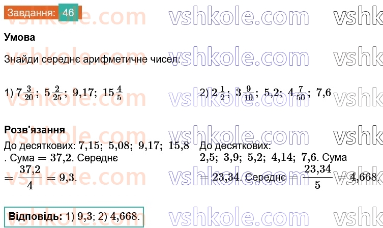 6-matematika-os-ister-2023-chastina-1-2--chastina-1-vpravi-dlya-povtorennya-rozdilu-1-46-rnd203.jpg