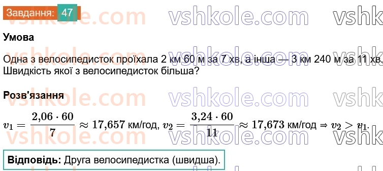 6-matematika-os-ister-2023-chastina-1-2--chastina-1-vpravi-dlya-povtorennya-rozdilu-1-47-rnd1997.jpg