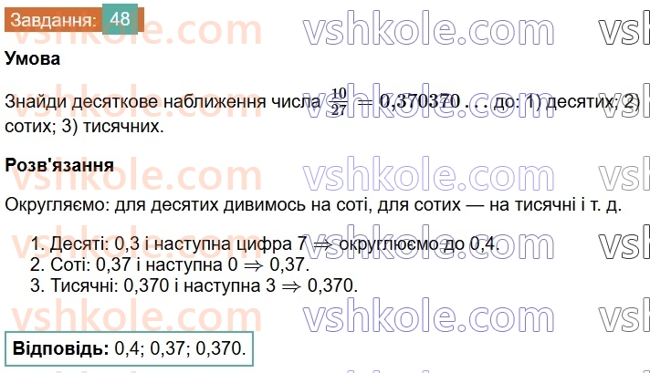 6-matematika-os-ister-2023-chastina-1-2--chastina-1-vpravi-dlya-povtorennya-rozdilu-1-48-rnd4039.jpg
