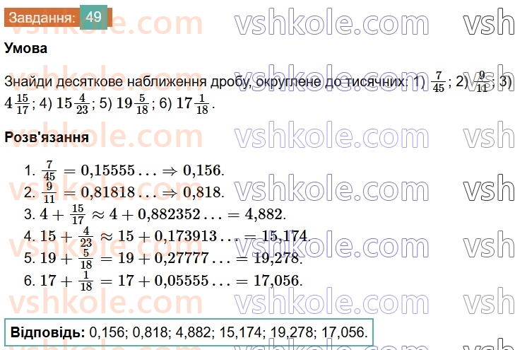 6-matematika-os-ister-2023-chastina-1-2--chastina-1-vpravi-dlya-povtorennya-rozdilu-1-49-rnd7488.jpg