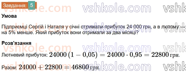 6-matematika-os-ister-2023-chastina-1-2--chastina-1-vpravi-dlya-povtorennya-rozdilu-1-5-rnd896.jpg