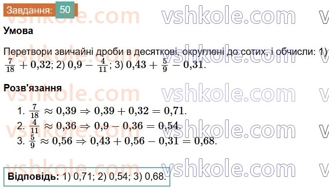 6-matematika-os-ister-2023-chastina-1-2--chastina-1-vpravi-dlya-povtorennya-rozdilu-1-50-rnd8882.jpg