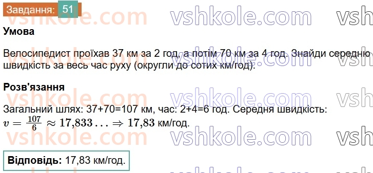 6-matematika-os-ister-2023-chastina-1-2--chastina-1-vpravi-dlya-povtorennya-rozdilu-1-51-rnd9192.jpg