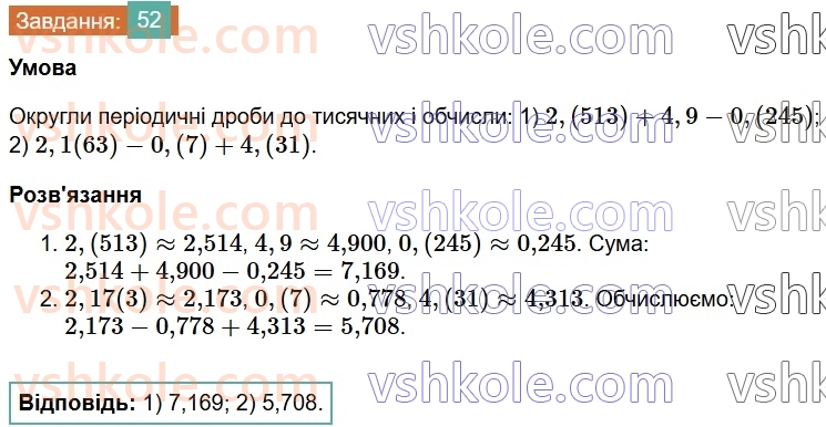 6-matematika-os-ister-2023-chastina-1-2--chastina-1-vpravi-dlya-povtorennya-rozdilu-1-52-rnd3444.jpg