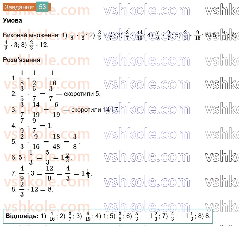 6-matematika-os-ister-2023-chastina-1-2--chastina-1-vpravi-dlya-povtorennya-rozdilu-1-53-rnd1902.jpg