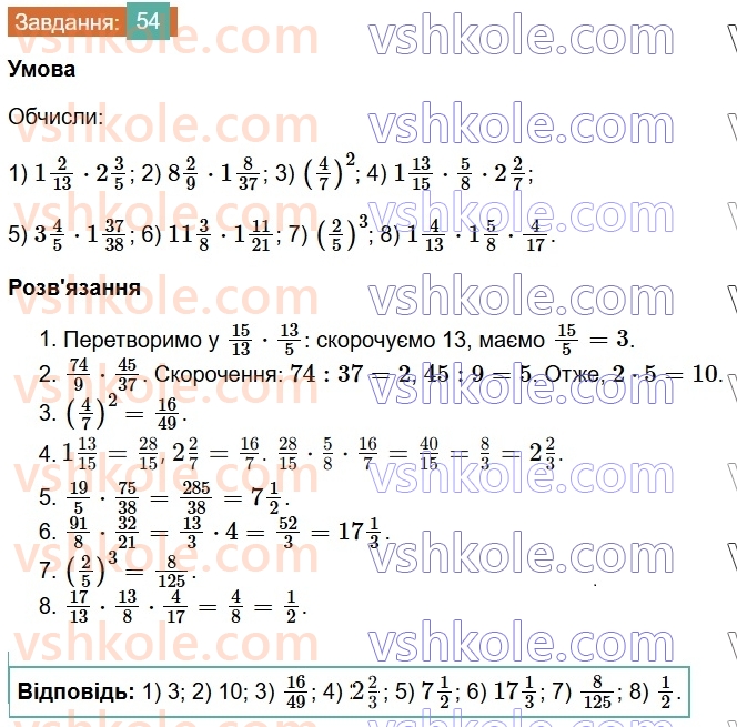 6-matematika-os-ister-2023-chastina-1-2--chastina-1-vpravi-dlya-povtorennya-rozdilu-1-54-rnd8364.jpg