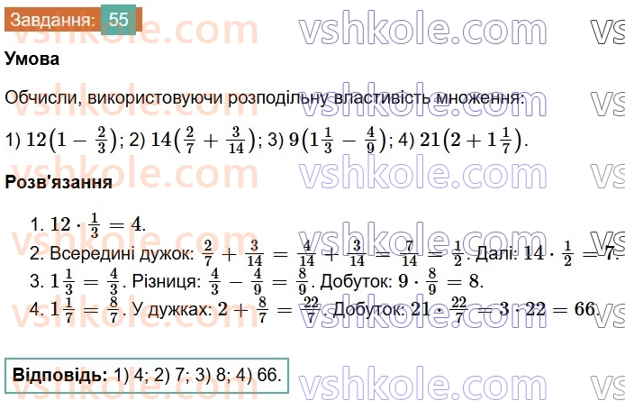 6-matematika-os-ister-2023-chastina-1-2--chastina-1-vpravi-dlya-povtorennya-rozdilu-1-55-rnd8815.jpg