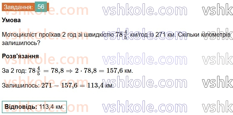 6-matematika-os-ister-2023-chastina-1-2--chastina-1-vpravi-dlya-povtorennya-rozdilu-1-56-rnd9135.jpg