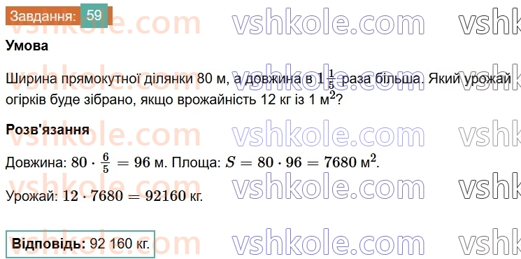 6-matematika-os-ister-2023-chastina-1-2--chastina-1-vpravi-dlya-povtorennya-rozdilu-1-59-rnd9562.jpg