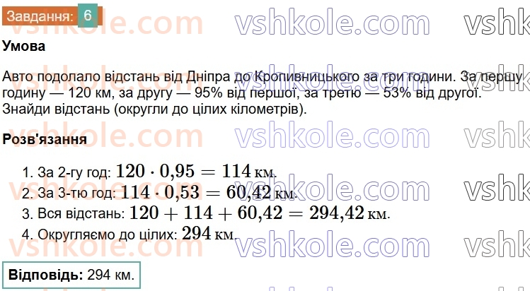 6-matematika-os-ister-2023-chastina-1-2--chastina-1-vpravi-dlya-povtorennya-rozdilu-1-6-rnd3007.jpg
