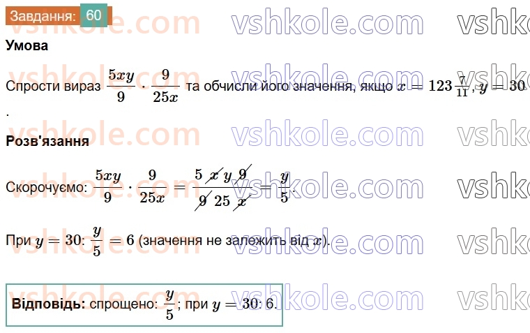 6-matematika-os-ister-2023-chastina-1-2--chastina-1-vpravi-dlya-povtorennya-rozdilu-1-60-rnd2084.jpg