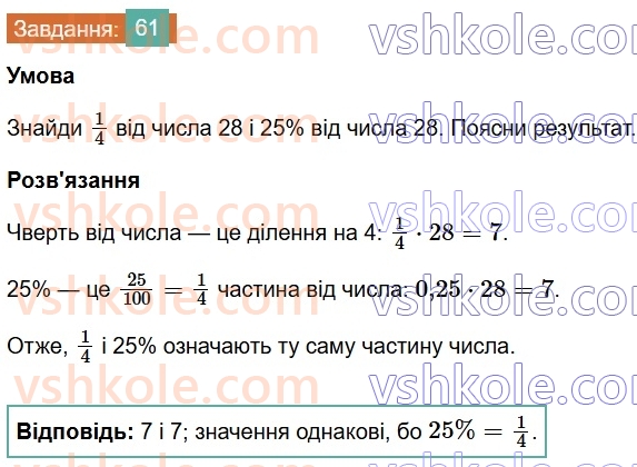 6-matematika-os-ister-2023-chastina-1-2--chastina-1-vpravi-dlya-povtorennya-rozdilu-1-61-rnd2855.jpg