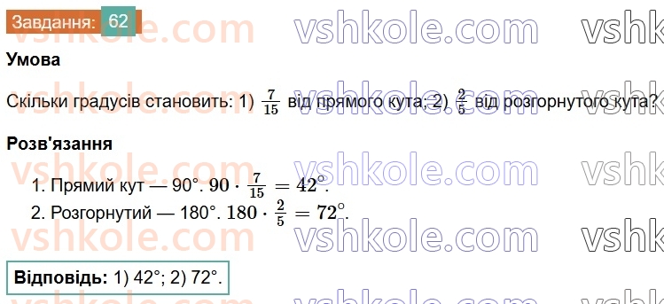 6-matematika-os-ister-2023-chastina-1-2--chastina-1-vpravi-dlya-povtorennya-rozdilu-1-62-rnd7712.jpg