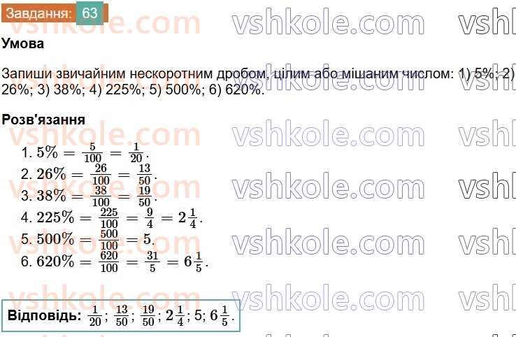 6-matematika-os-ister-2023-chastina-1-2--chastina-1-vpravi-dlya-povtorennya-rozdilu-1-63-rnd9071.jpg