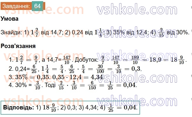 6-matematika-os-ister-2023-chastina-1-2--chastina-1-vpravi-dlya-povtorennya-rozdilu-1-64-rnd3392.jpg