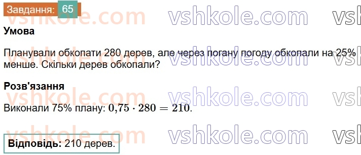 6-matematika-os-ister-2023-chastina-1-2--chastina-1-vpravi-dlya-povtorennya-rozdilu-1-65-rnd8751.jpg