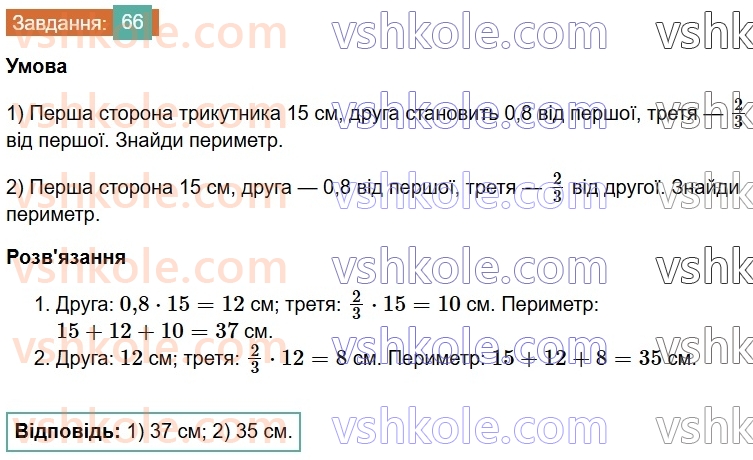 6-matematika-os-ister-2023-chastina-1-2--chastina-1-vpravi-dlya-povtorennya-rozdilu-1-66-rnd5656.jpg