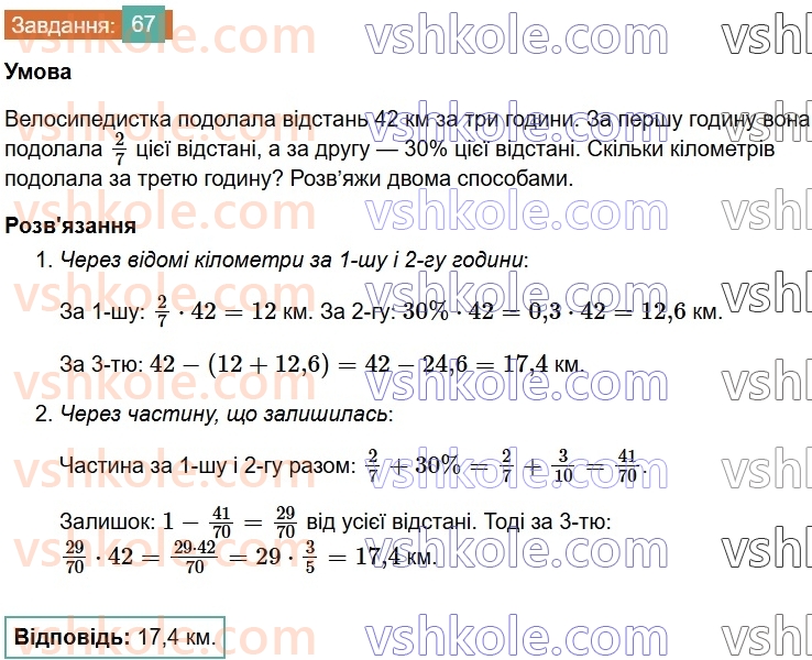 6-matematika-os-ister-2023-chastina-1-2--chastina-1-vpravi-dlya-povtorennya-rozdilu-1-67-rnd1039.jpg