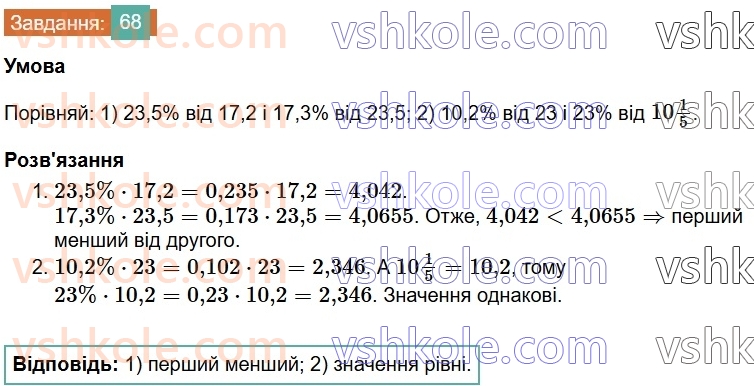 6-matematika-os-ister-2023-chastina-1-2--chastina-1-vpravi-dlya-povtorennya-rozdilu-1-68-rnd1112.jpg