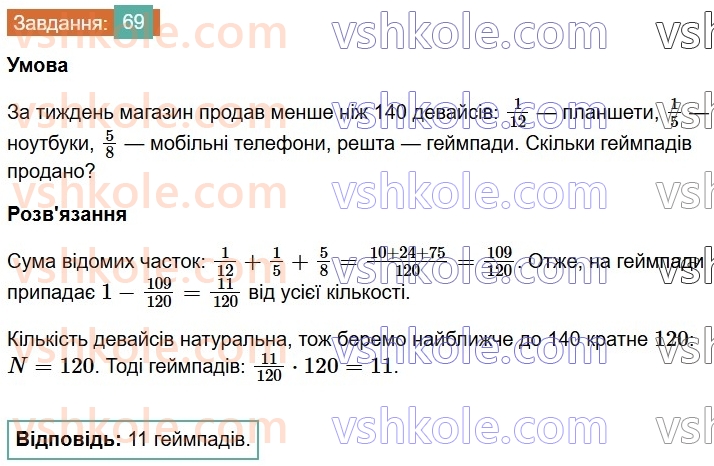 6-matematika-os-ister-2023-chastina-1-2--chastina-1-vpravi-dlya-povtorennya-rozdilu-1-69-rnd2555.jpg