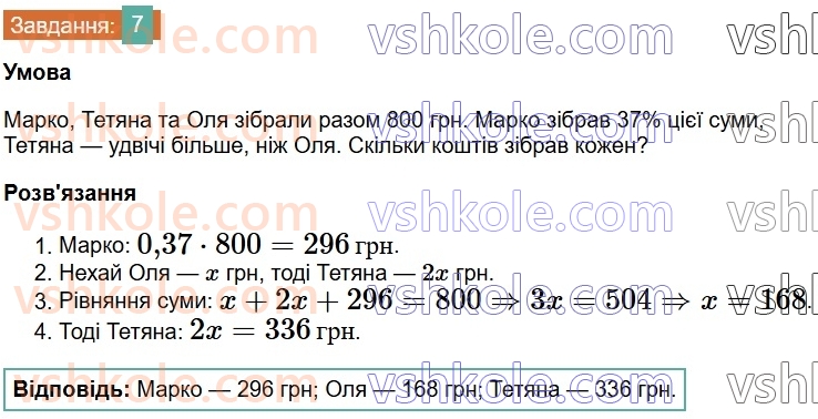 6-matematika-os-ister-2023-chastina-1-2--chastina-1-vpravi-dlya-povtorennya-rozdilu-1-7-rnd9072.jpg