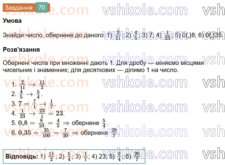 6-matematika-os-ister-2023-chastina-1-2--chastina-1-vpravi-dlya-povtorennya-rozdilu-1-70-rnd5753.jpg