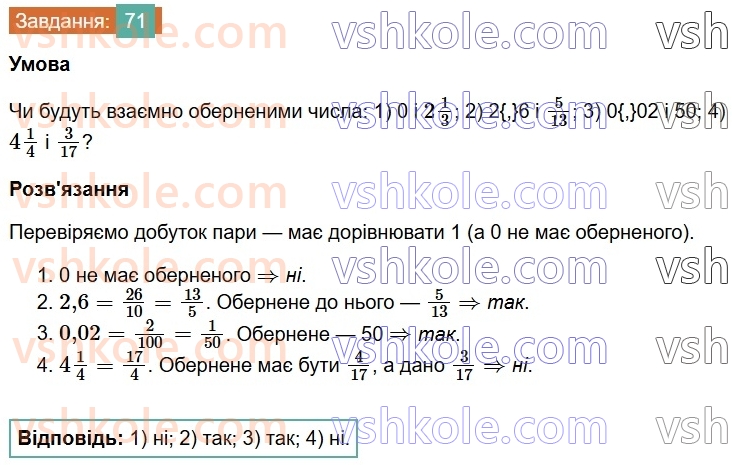 6-matematika-os-ister-2023-chastina-1-2--chastina-1-vpravi-dlya-povtorennya-rozdilu-1-71-rnd9610.jpg