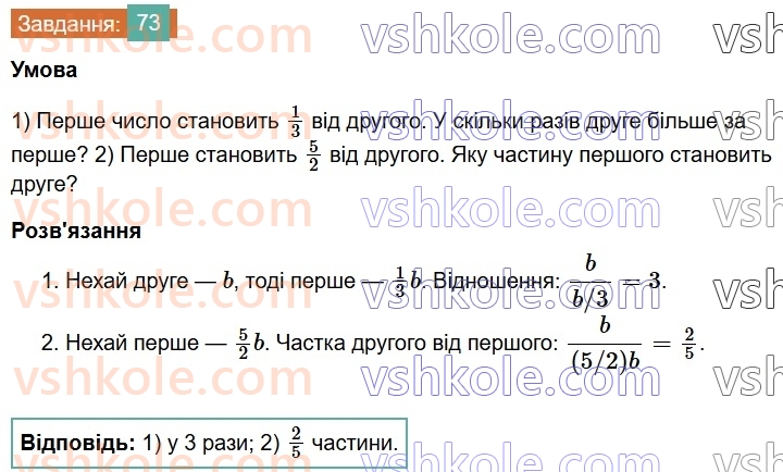 6-matematika-os-ister-2023-chastina-1-2--chastina-1-vpravi-dlya-povtorennya-rozdilu-1-73-rnd352.jpg