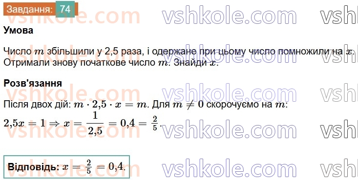 6-matematika-os-ister-2023-chastina-1-2--chastina-1-vpravi-dlya-povtorennya-rozdilu-1-74-rnd4285.jpg