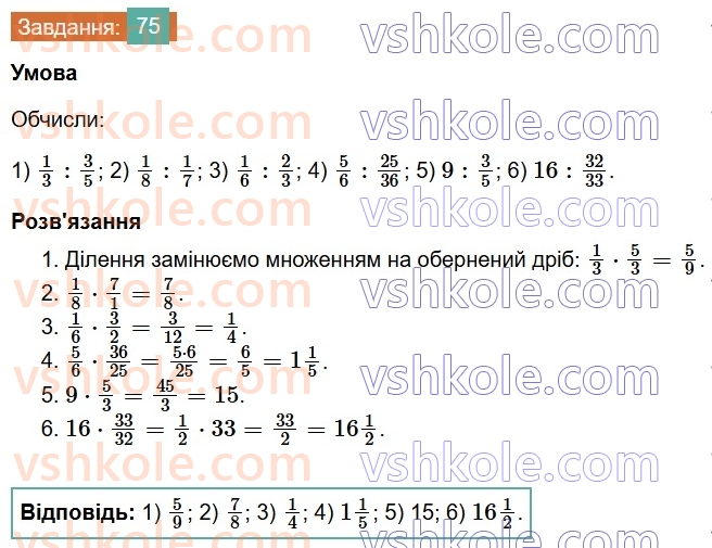 6-matematika-os-ister-2023-chastina-1-2--chastina-1-vpravi-dlya-povtorennya-rozdilu-1-75-rnd8913.jpg