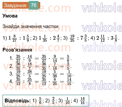 6-matematika-os-ister-2023-chastina-1-2--chastina-1-vpravi-dlya-povtorennya-rozdilu-1-76-rnd718.jpg