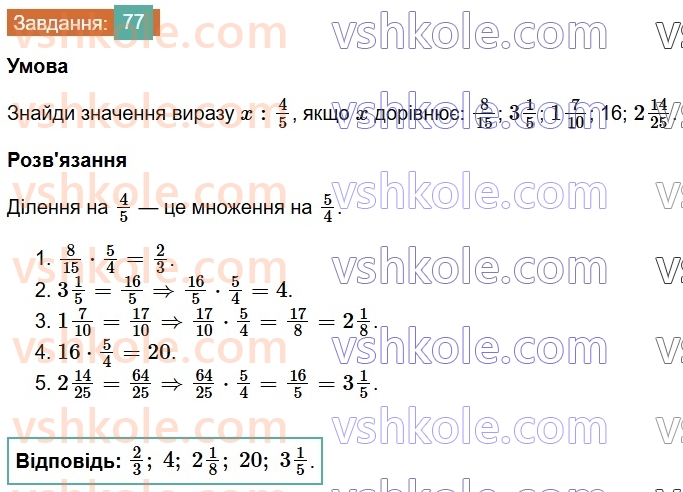 6-matematika-os-ister-2023-chastina-1-2--chastina-1-vpravi-dlya-povtorennya-rozdilu-1-77-rnd8061.jpg