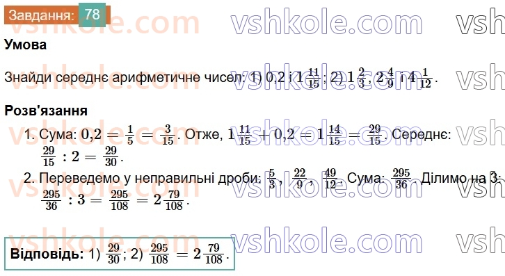 6-matematika-os-ister-2023-chastina-1-2--chastina-1-vpravi-dlya-povtorennya-rozdilu-1-78-rnd8425.jpg