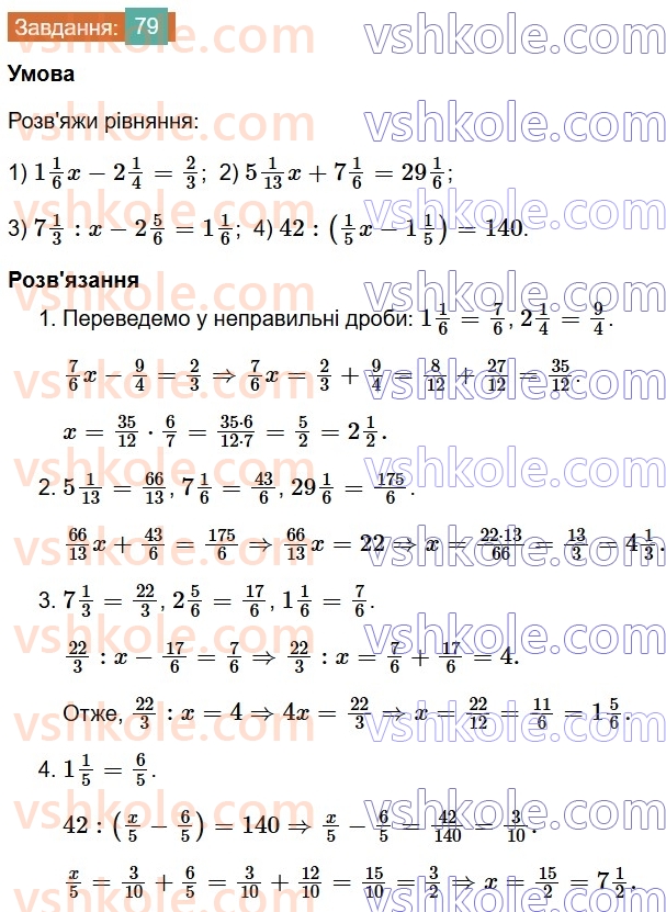 6-matematika-os-ister-2023-chastina-1-2--chastina-1-vpravi-dlya-povtorennya-rozdilu-1-79-rnd9961.jpg