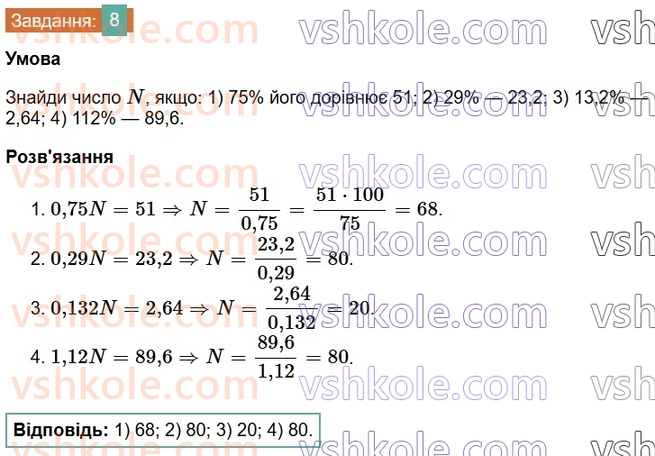 6-matematika-os-ister-2023-chastina-1-2--chastina-1-vpravi-dlya-povtorennya-rozdilu-1-8-rnd7881.jpg