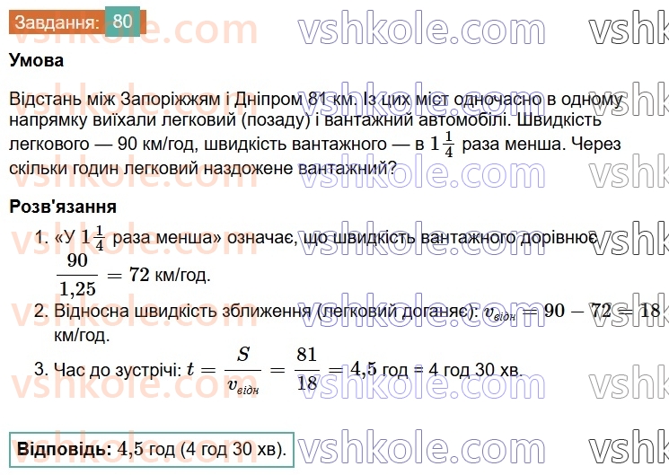 6-matematika-os-ister-2023-chastina-1-2--chastina-1-vpravi-dlya-povtorennya-rozdilu-1-80-rnd2558.jpg
