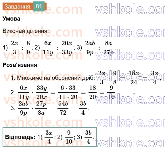 6-matematika-os-ister-2023-chastina-1-2--chastina-1-vpravi-dlya-povtorennya-rozdilu-1-81-rnd2620.jpg