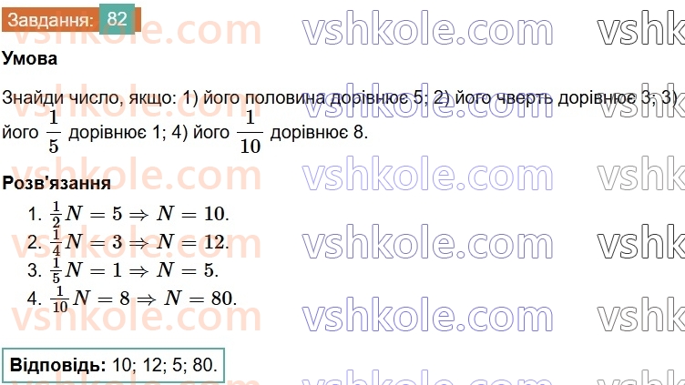 6-matematika-os-ister-2023-chastina-1-2--chastina-1-vpravi-dlya-povtorennya-rozdilu-1-82-rnd4662.jpg