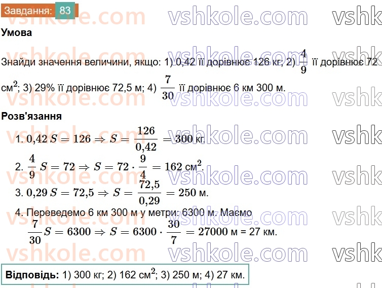 6-matematika-os-ister-2023-chastina-1-2--chastina-1-vpravi-dlya-povtorennya-rozdilu-1-83-rnd6841.jpg