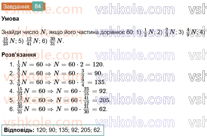 6-matematika-os-ister-2023-chastina-1-2--chastina-1-vpravi-dlya-povtorennya-rozdilu-1-84-rnd9987.jpg