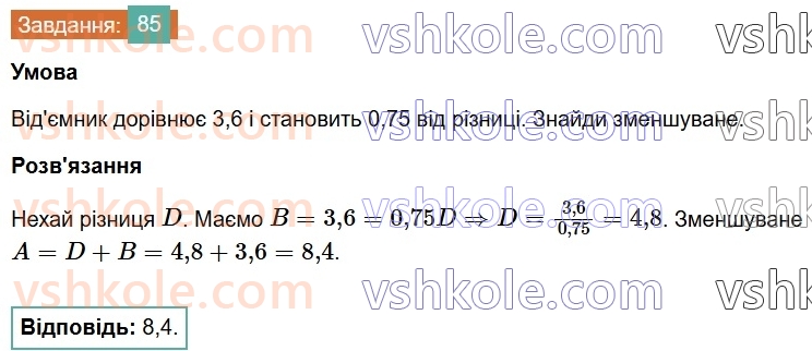 6-matematika-os-ister-2023-chastina-1-2--chastina-1-vpravi-dlya-povtorennya-rozdilu-1-85-rnd9515.jpg