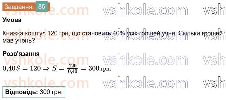 6-matematika-os-ister-2023-chastina-1-2--chastina-1-vpravi-dlya-povtorennya-rozdilu-1-86-rnd212.jpg