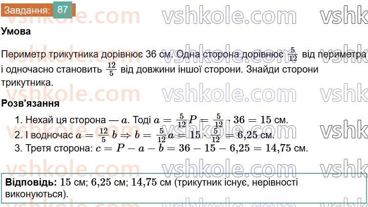 6-matematika-os-ister-2023-chastina-1-2--chastina-1-vpravi-dlya-povtorennya-rozdilu-1-87-rnd4755.jpg