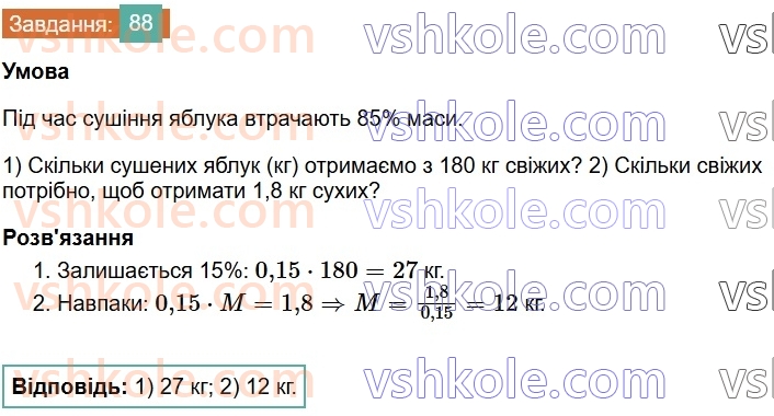 6-matematika-os-ister-2023-chastina-1-2--chastina-1-vpravi-dlya-povtorennya-rozdilu-1-88-rnd7325.jpg