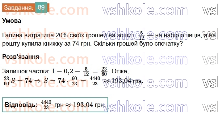 6-matematika-os-ister-2023-chastina-1-2--chastina-1-vpravi-dlya-povtorennya-rozdilu-1-89-rnd5147.jpg