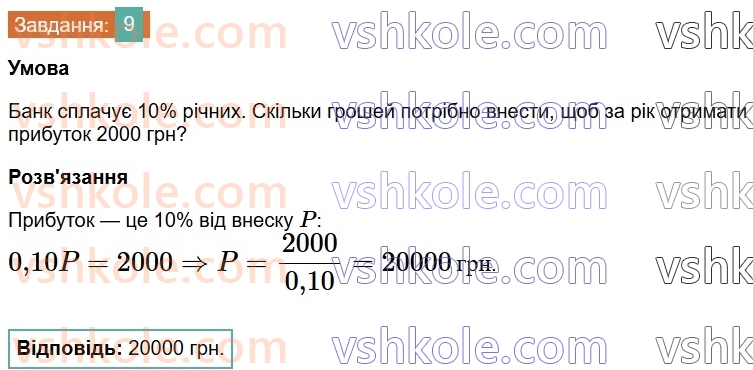 6-matematika-os-ister-2023-chastina-1-2--chastina-1-vpravi-dlya-povtorennya-rozdilu-1-9-rnd9287.jpg