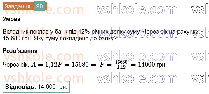 6-matematika-os-ister-2023-chastina-1-2--chastina-1-vpravi-dlya-povtorennya-rozdilu-1-90-rnd1814.jpg