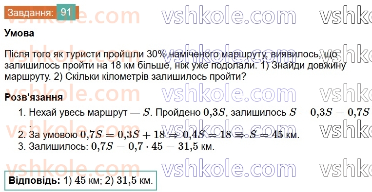 6-matematika-os-ister-2023-chastina-1-2--chastina-1-vpravi-dlya-povtorennya-rozdilu-1-91-rnd3503.jpg